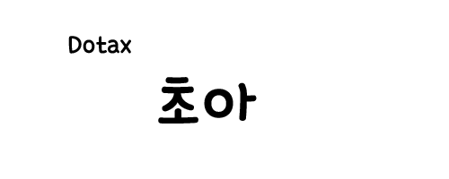 중2병 대표 연예인 | 인스티즈