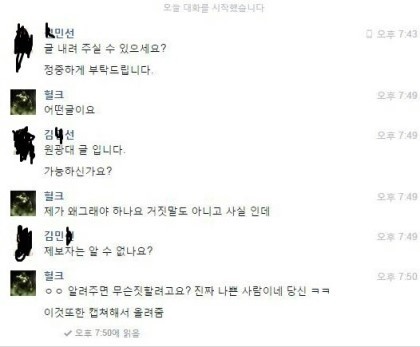 정중하게 부탁드릴테니 글좀 내려주세요 | 인스티즈