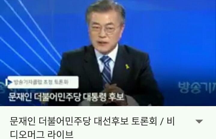 문재인 대선후보 기자 토론회 (생방송) | 인스티즈