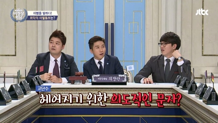 [비정상회담] 최악의 이별통보 | 인스티즈