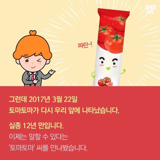 토마토마 이미지