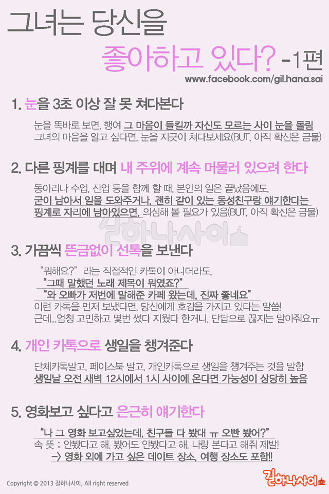 나에게 호감있는 여자 구별법 | 인스티즈