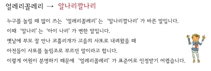 한국인 100％가 잘못 알고 있는 단어.jpg | 인스티즈