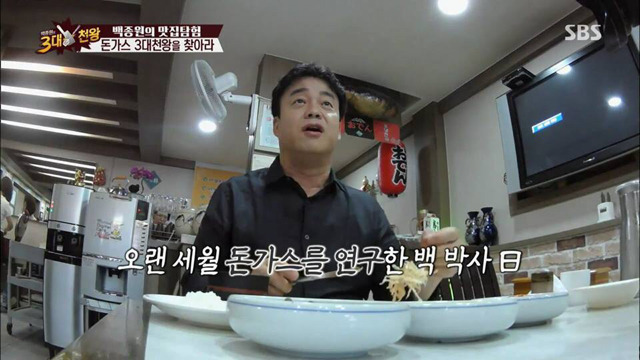 오랜 세월 돈가스를 연구한 백종원의 돈가스 먹는 방법 | 인스티즈