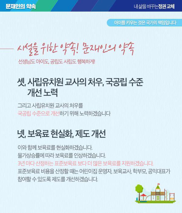 문재인의 ＜안심육아, 보육공약＞ 발표.jpg | 인스티즈