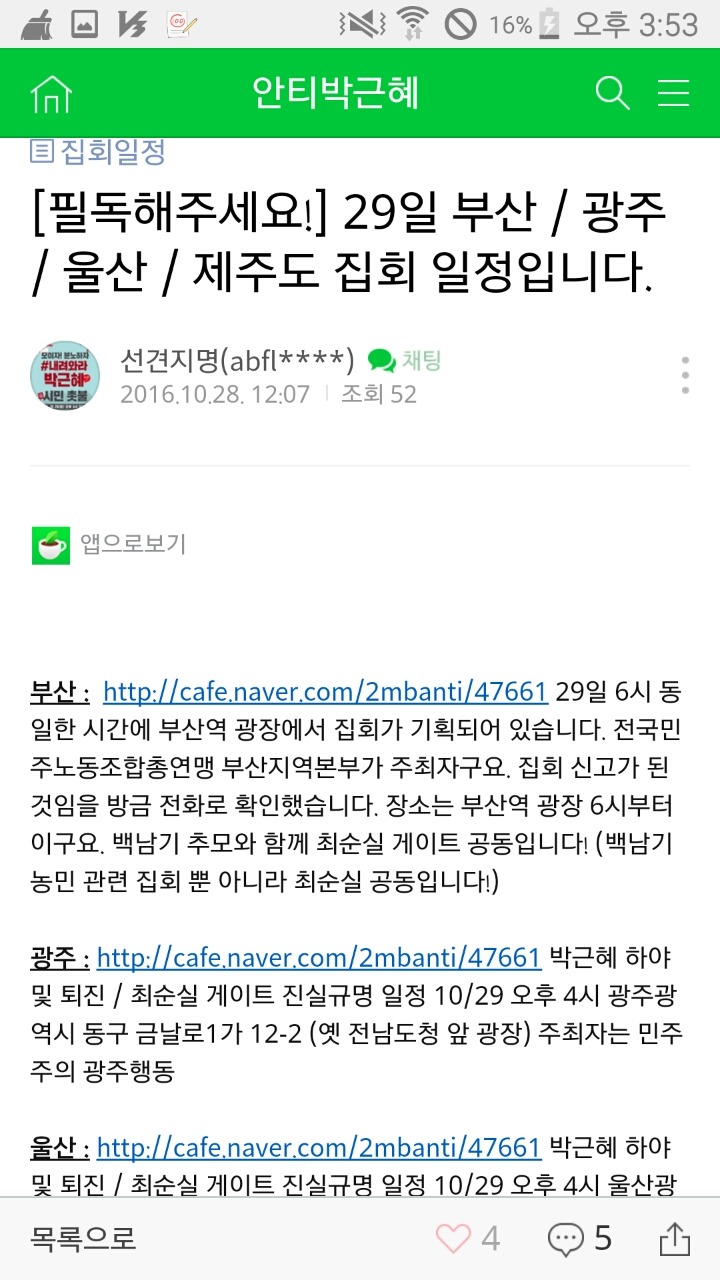 [마지막끌올] 29일 내일 집회 광화문 아닌 청계천이랍니다(+부산은 부산역 (광주울산제주전주) | 인스티즈