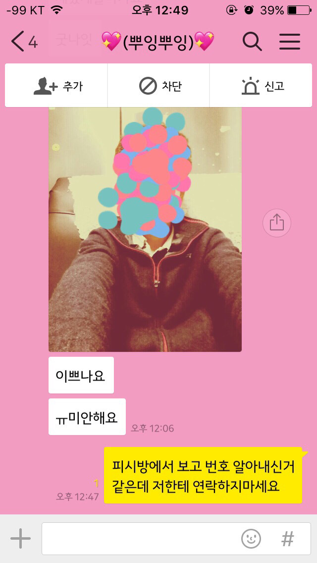 피시방 가입할때 번호 적으면 ㅈㅈ되는 이유 | 인스티즈