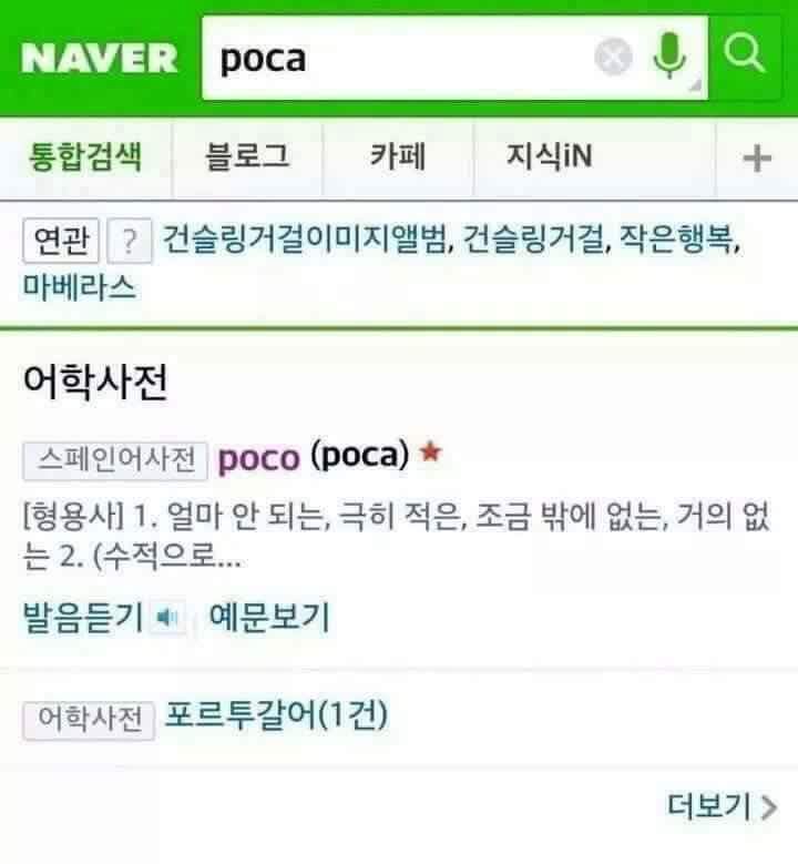 포카칩 양이 적을 수 밖에 없는 이유 | 인스티즈