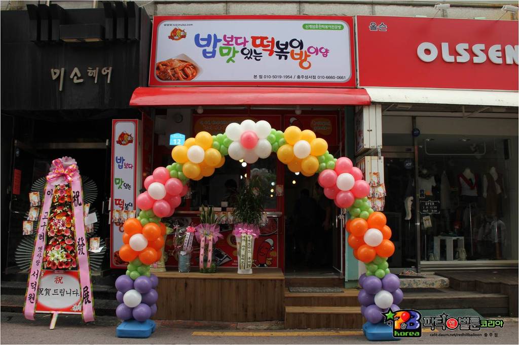 밥보다맛있는떡볶이방이얌 이미지