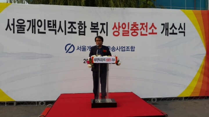 개인택시복지충전소 이미지