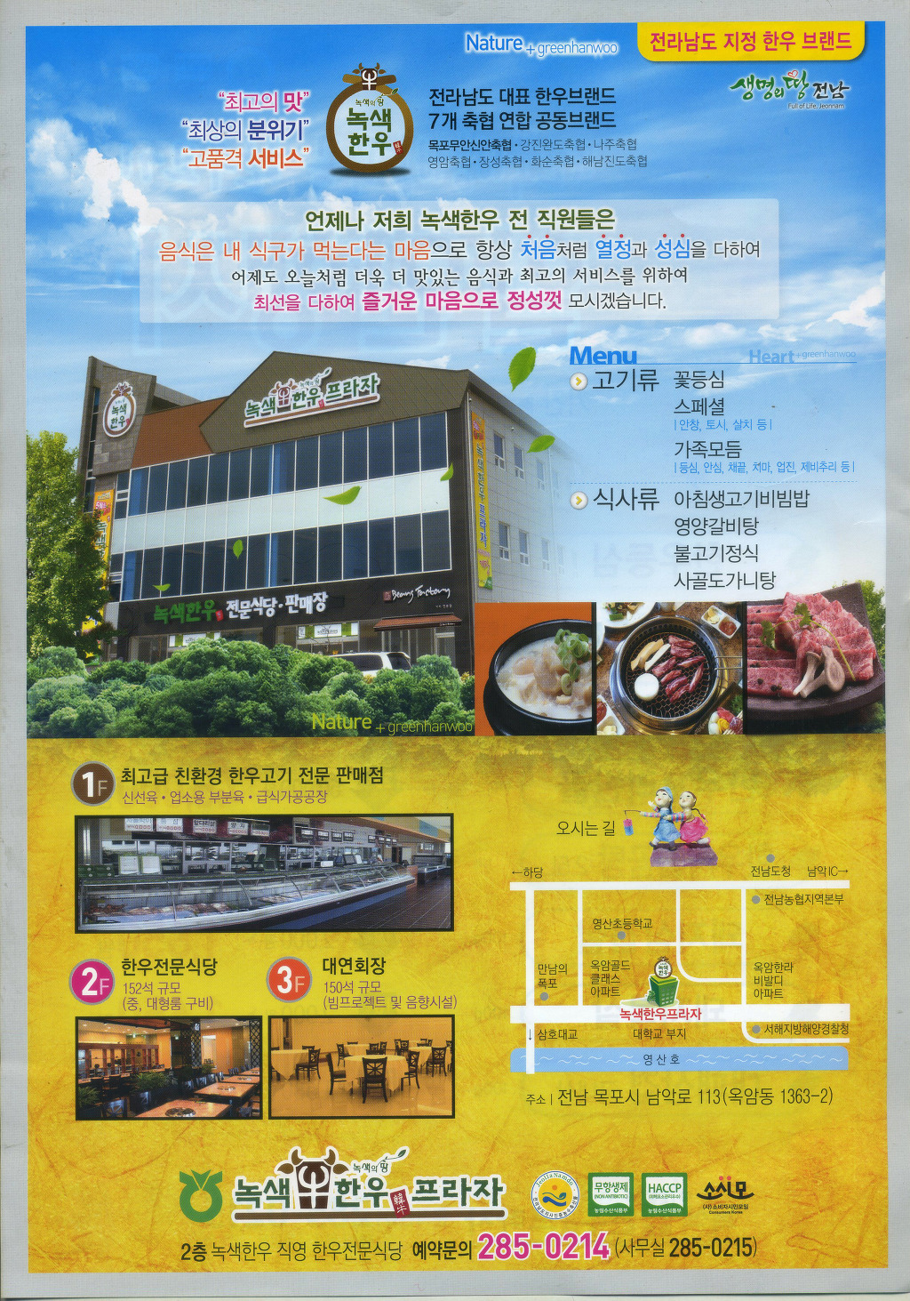 녹색한우한우프라자 이미지