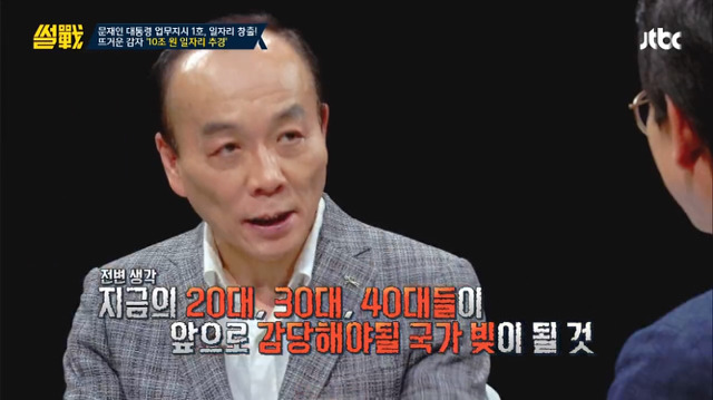 [썰전] 문재인 정부 추경 및 국채에 대한 언급 (사진 많음 주의) | 인스티즈