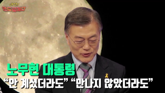 대선 안드로메다 문재인편 | 인스티즈