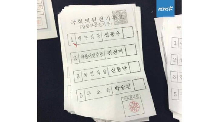 새누리의 유효표 더민주의 무효표(유효표로 번복) | 인스티즈