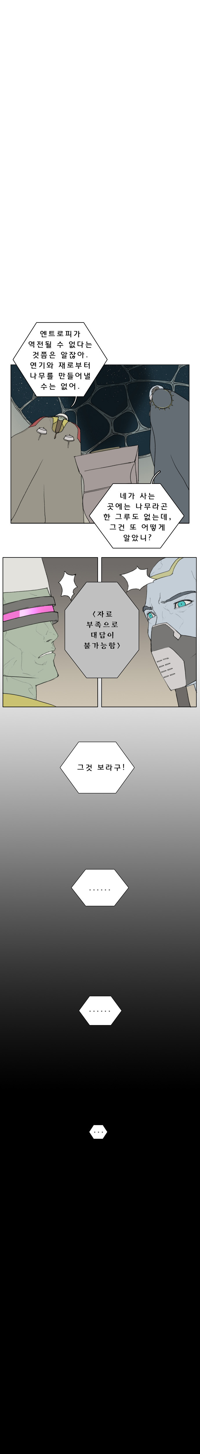 SF명작소설 아이작 아시모프 : 최후의 질문을 만화로 옳긴 작품 (소름주의) | 인스티즈