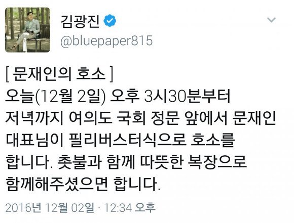 오늘자 김광진 트윗(문재인의 호소) | 인스티즈