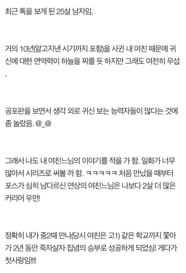 [판] 귀신과 싸우는(?) 여친 이야기 1 | 인스티즈