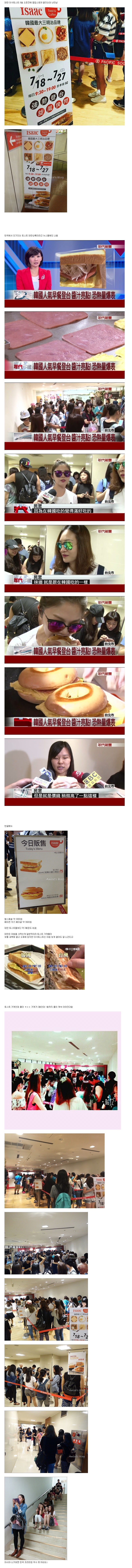 대만에서 난리났다는 이삭토스트 | 인스티즈