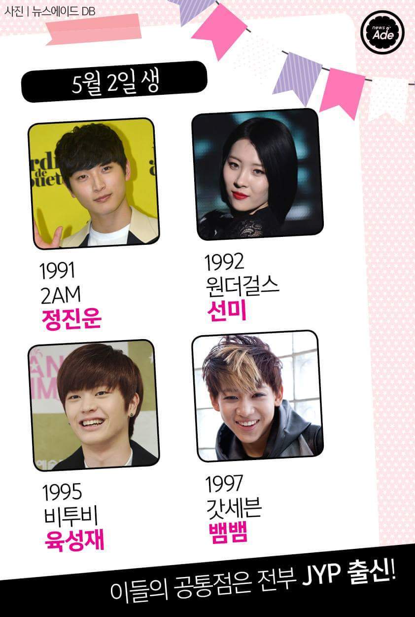 생일이 같은 아이돌 | 인스티즈