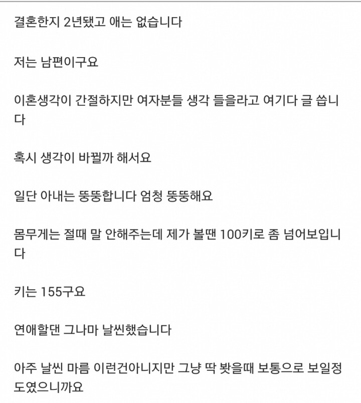 뚱뚱하고 식탐 많은 와이프랑 이혼 생각중입니다 | 인스티즈