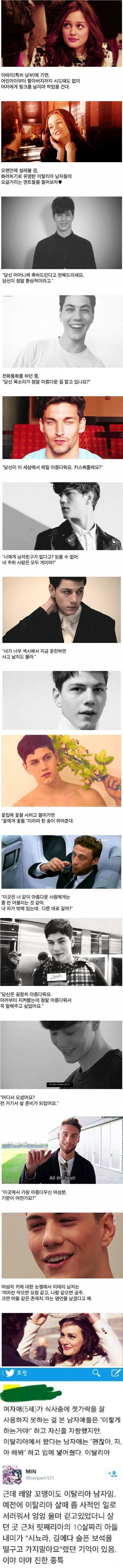 이태리 남자들의 작업 멘트 | 인스티즈