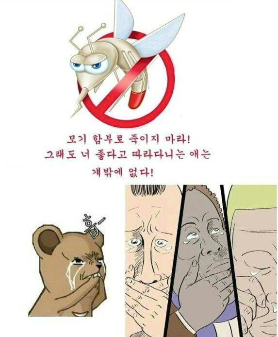 모기 함부로 죽이지 마라 | 인스티즈