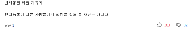 반려동물 때문에..쫓겨나고 전과자 되는 주인들 | 인스티즈