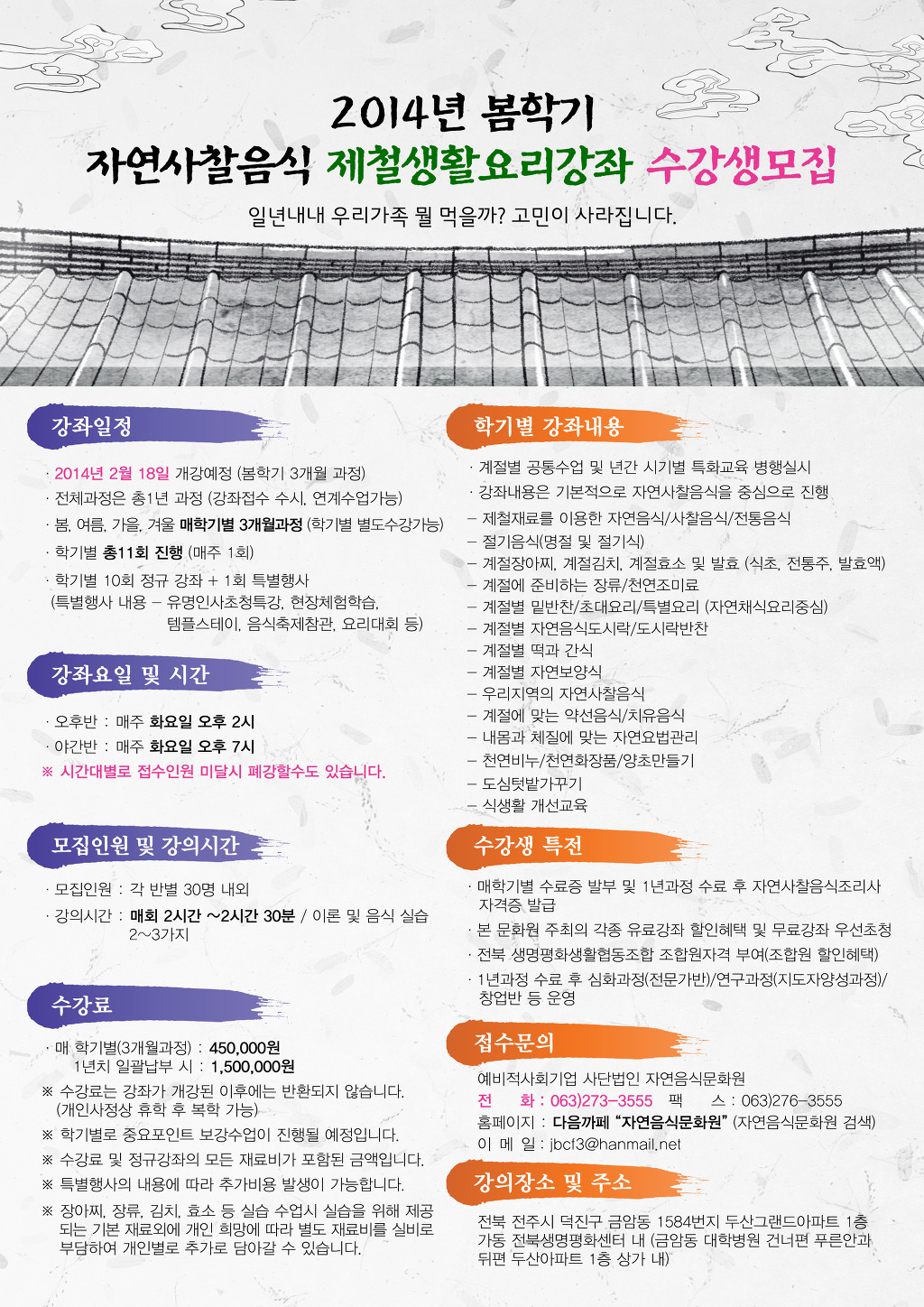자연음식문화원 이미지