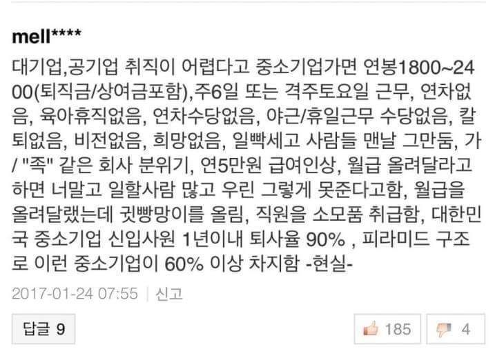 중소기업 현실 | 인스티즈
