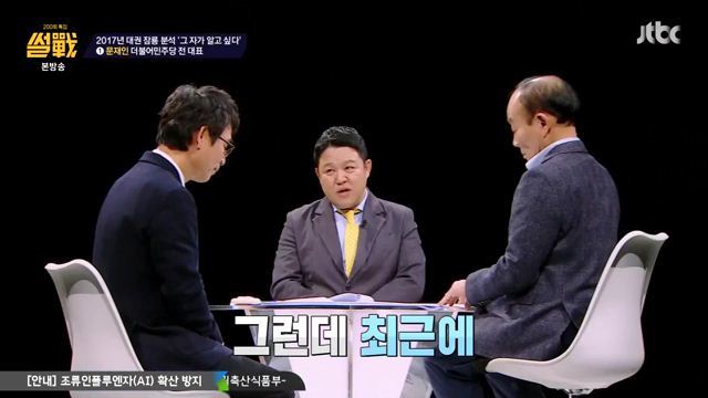 썰전)그자가 알고싶다.(문재인1) | 인스티즈