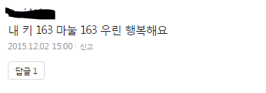 남편 키 클수록 아내가 행복을 느낀다는 기사에 달린 댓글.jpg | 인스티즈