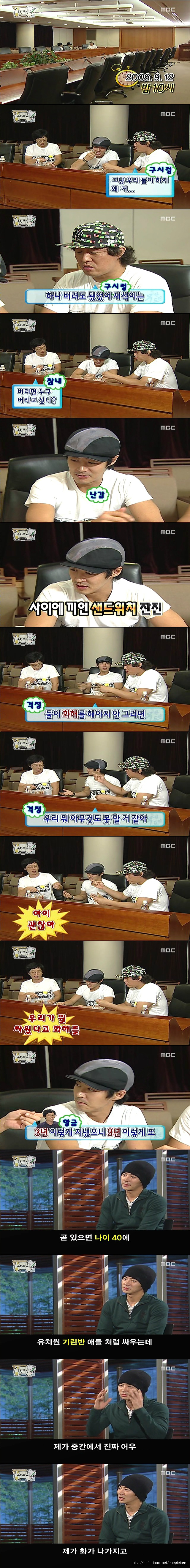 [무한도전] 팀 별 회의모습.jpg | 인스티즈