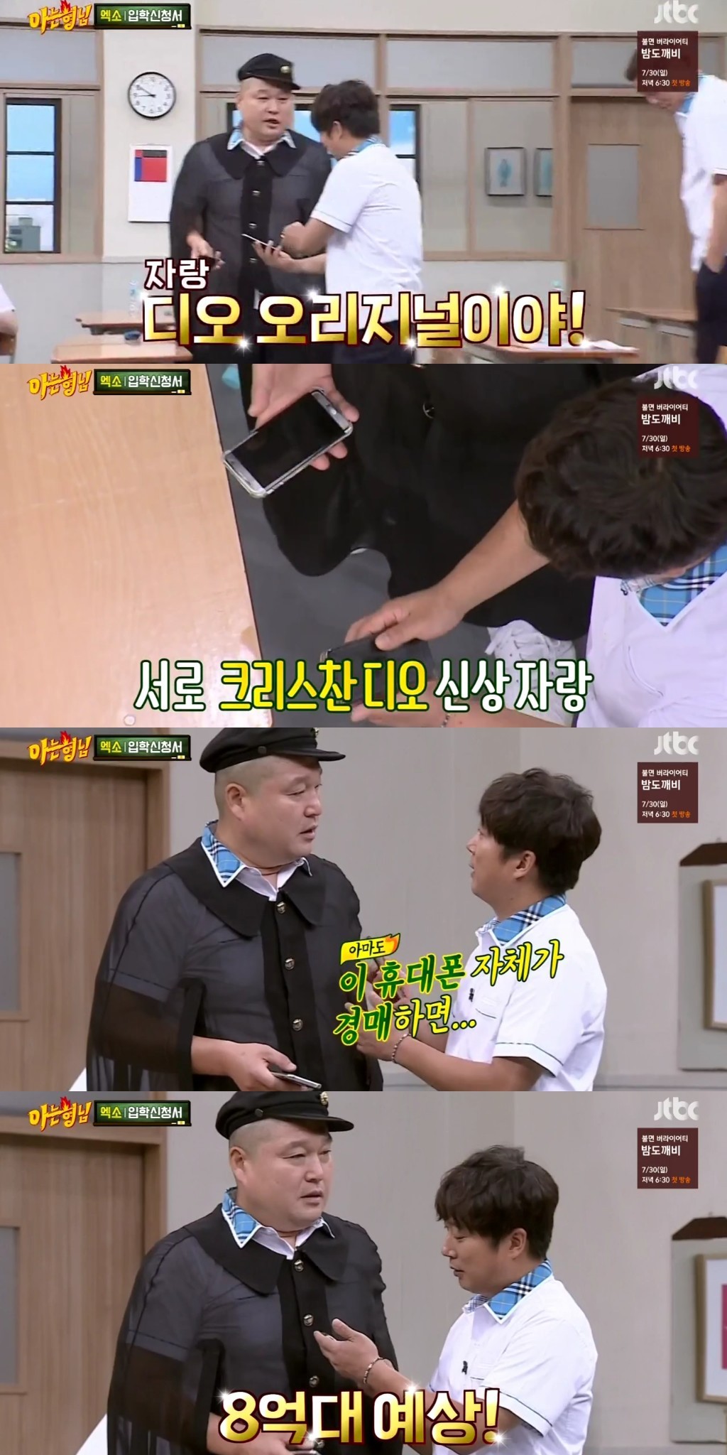 [아는형님] 전학생 게스트들 견제하는 아형멤버들 | 인스티즈