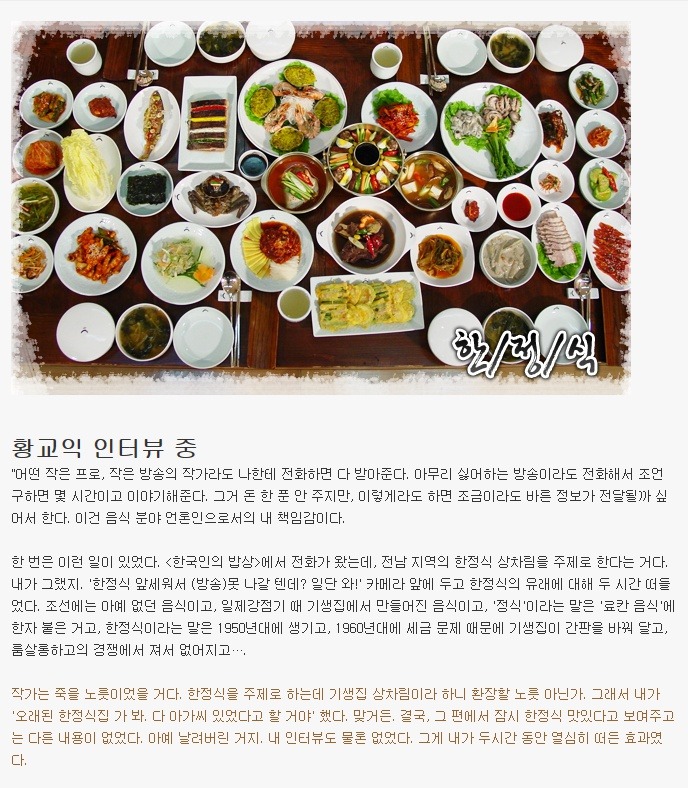 한정식의 진실 | 인스티즈
