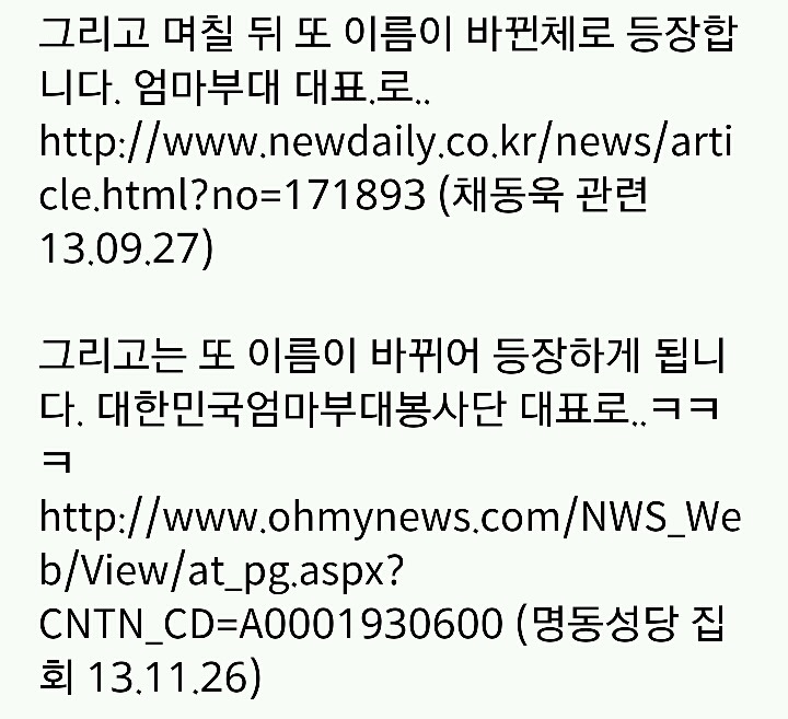 엄마부대 주옥순대표 정체(출처 다 있습니다) | 인스티즈