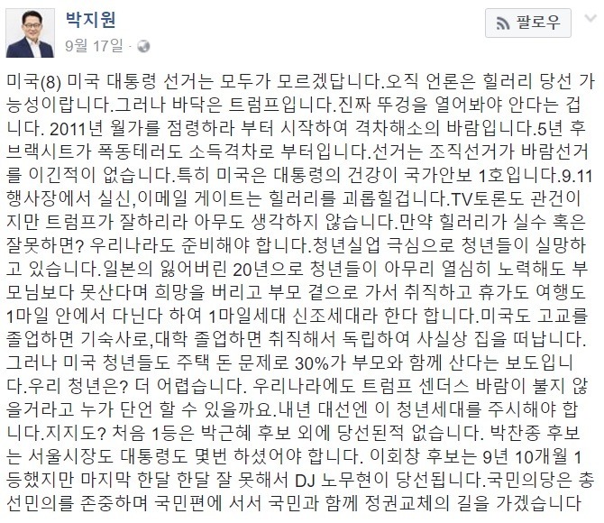 정치9단 박지원 미국 대선 예측 | 인스티즈