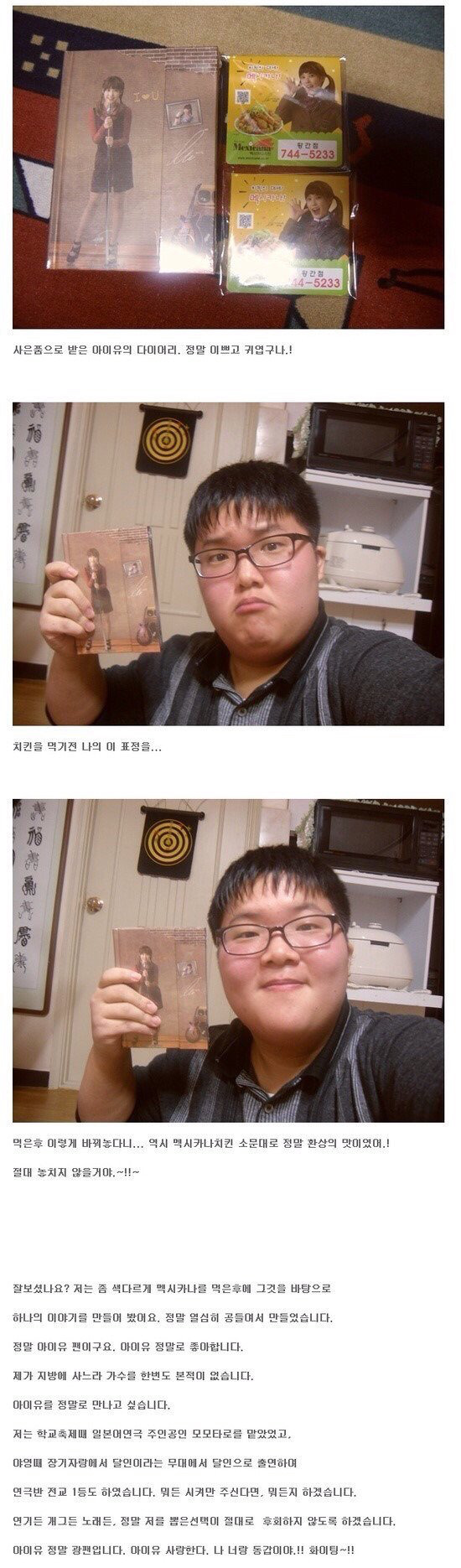 아이유팬의 귀여운 치킨먹방 | 인스티즈