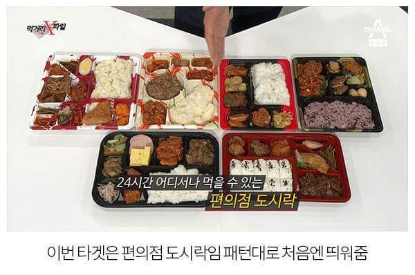 편의점도시락 다루는 먹거리x파일.jpg | 인스티즈