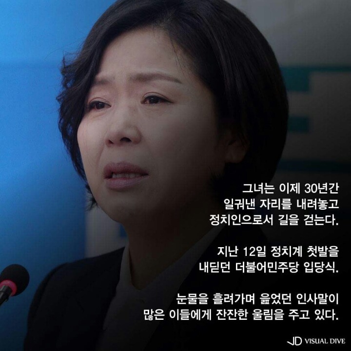 양향자의 유리천정..."눈물을 삼켰던 주인공 제가 마지막이길"(광주 서구) | 인스티즈