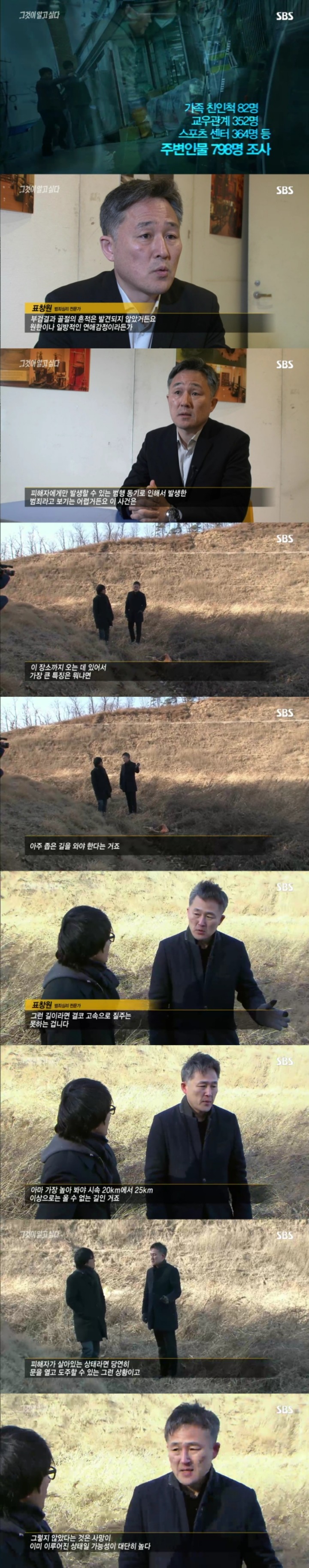 그알 레전드 36 - 납치범이 낸 수수께끼.jpg | 인스티즈