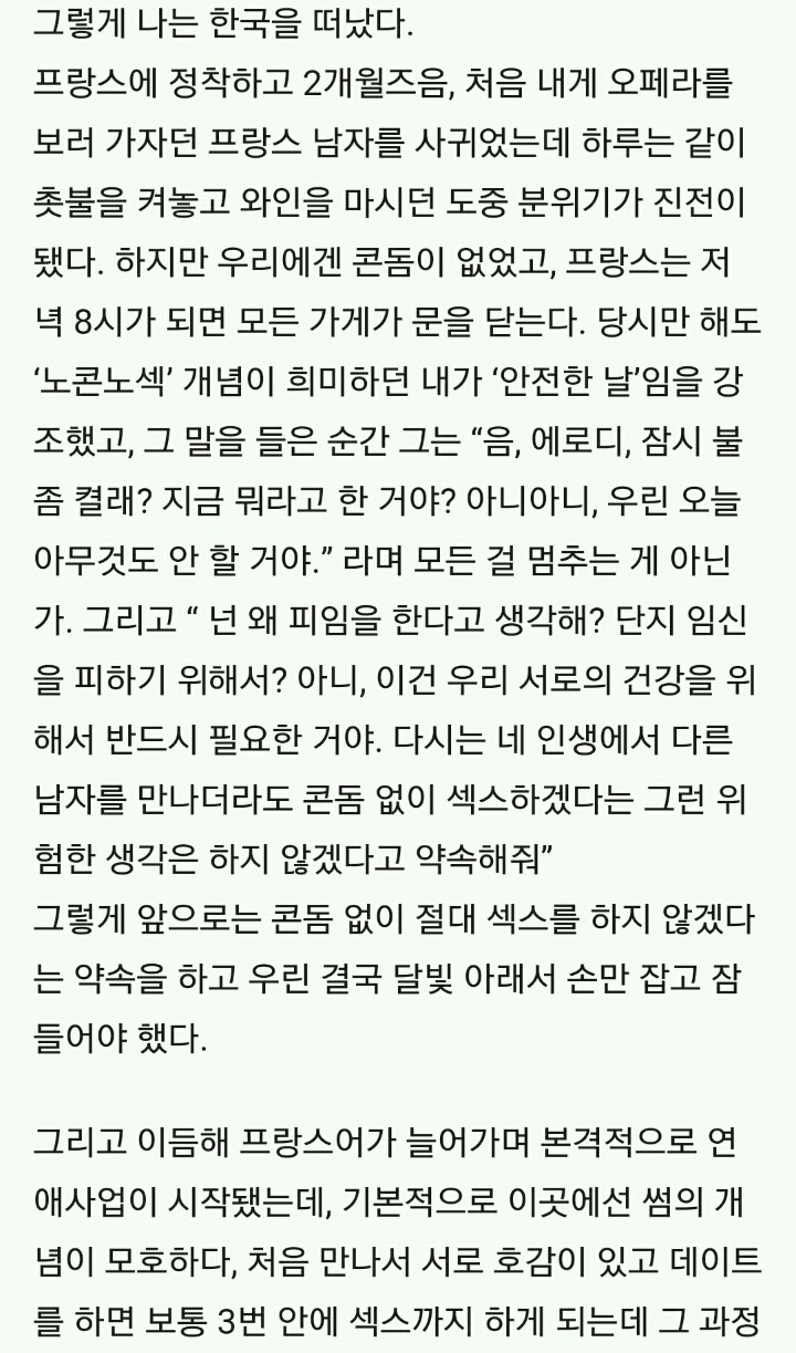 정상적인 남성과 섹스를 하게되는과정 | 인스티즈