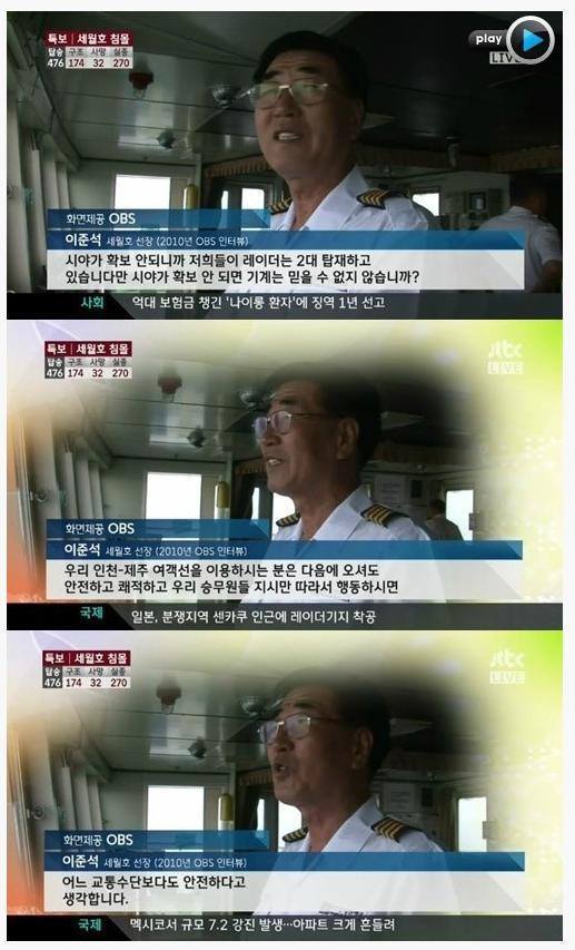 이쯤에서 다시보는 2010년 당시 세월호 선장 이준석 인터뷰 | 인스티즈