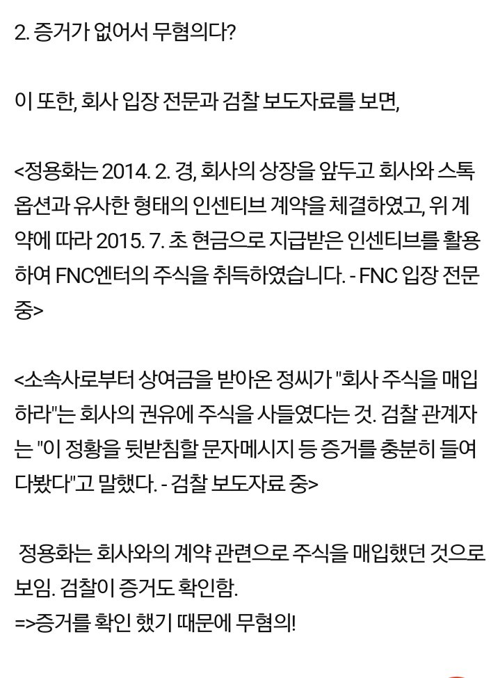정용화 주식사건에 대한 오해들 (범죄 아님!!확실히 아님!!) | 인스티즈