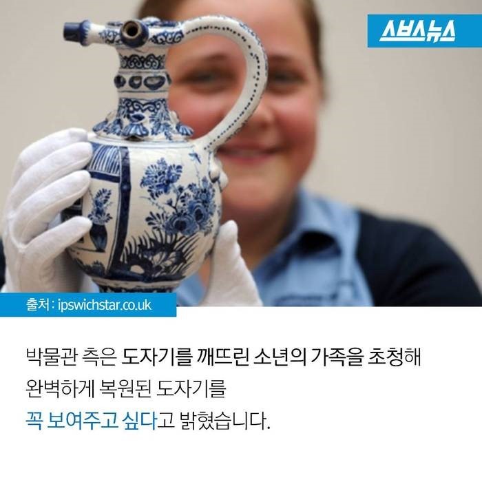 도자기를 깨트린 소년을 찾습니다 | 인스티즈