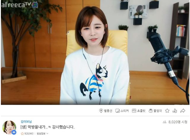 김이브 아프리카bj 은퇴 및 잠적설 이유는? | 인스티즈