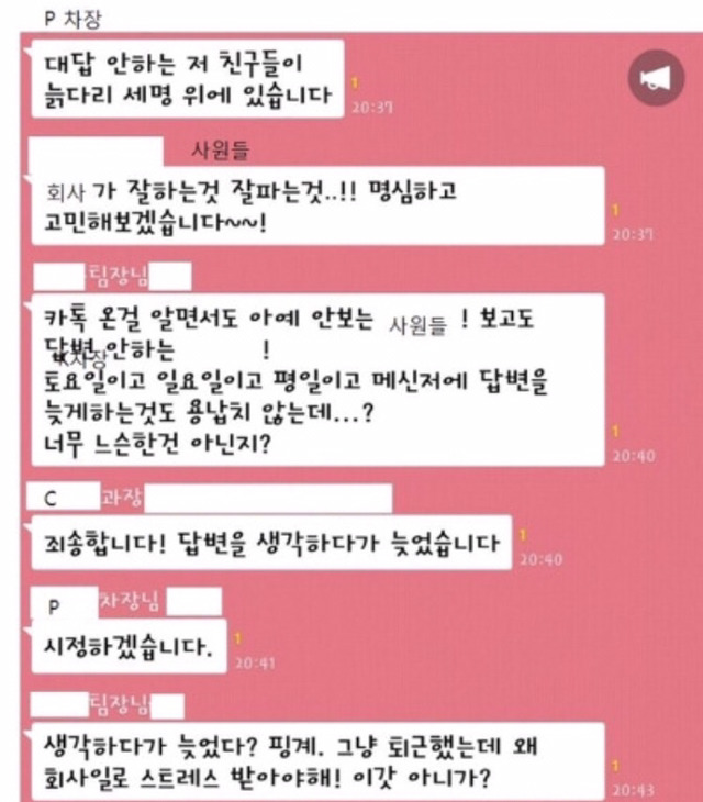회사카톡이 없어져야 하는 이유.jpg | 인스티즈