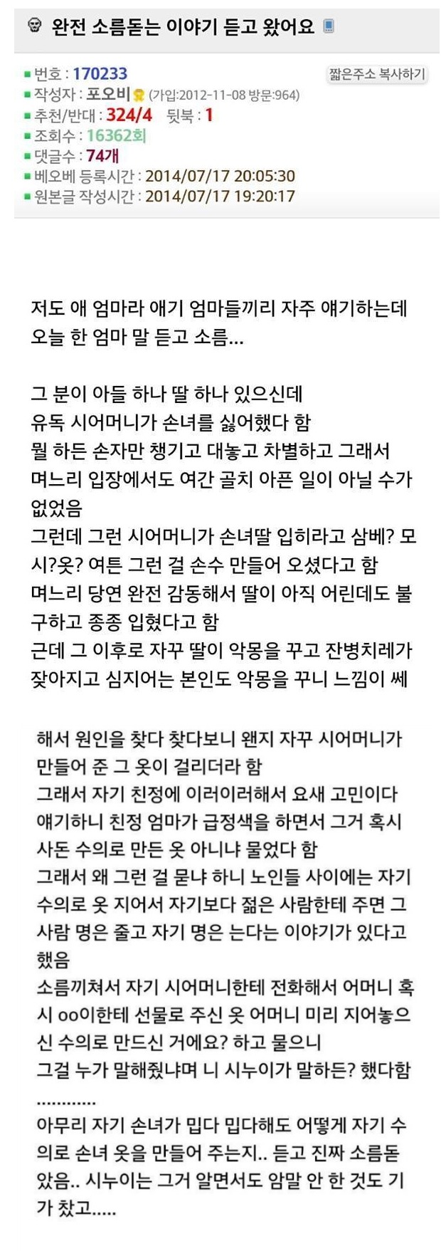 완전 소름돋는 이야기 듣고 왔어요 | 인스티즈