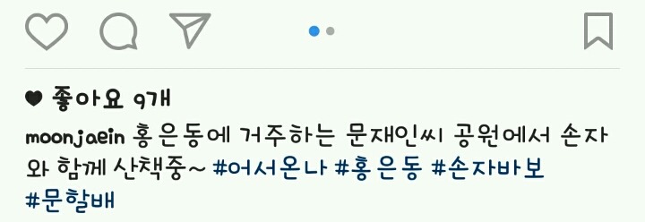 문재인, 손자와 산책 중 | 인스티즈
