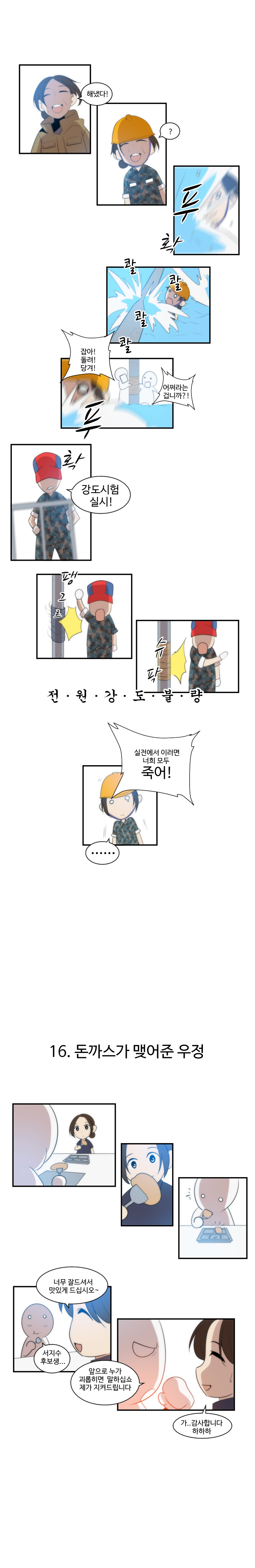 [러블리즈] 진짜사나이 나간 지수 만화 1 | 인스티즈