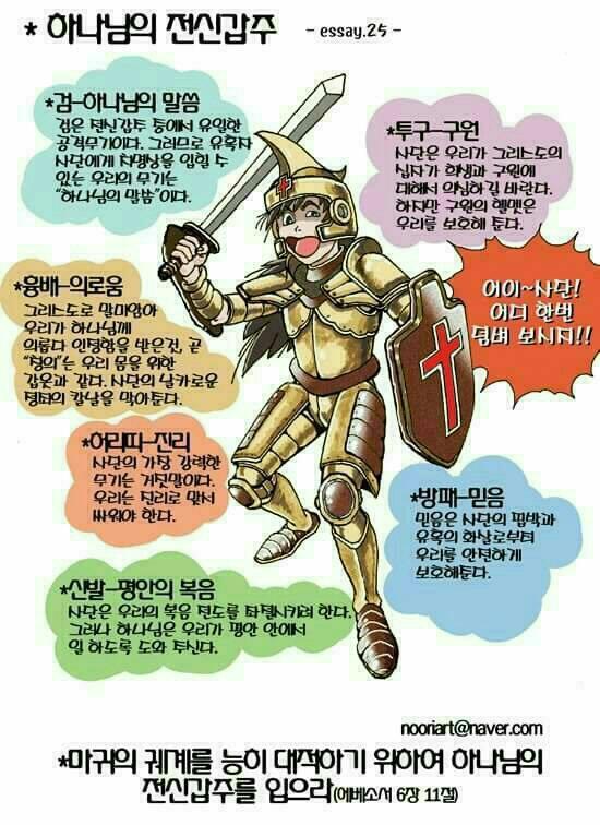 전신갑주 이미지